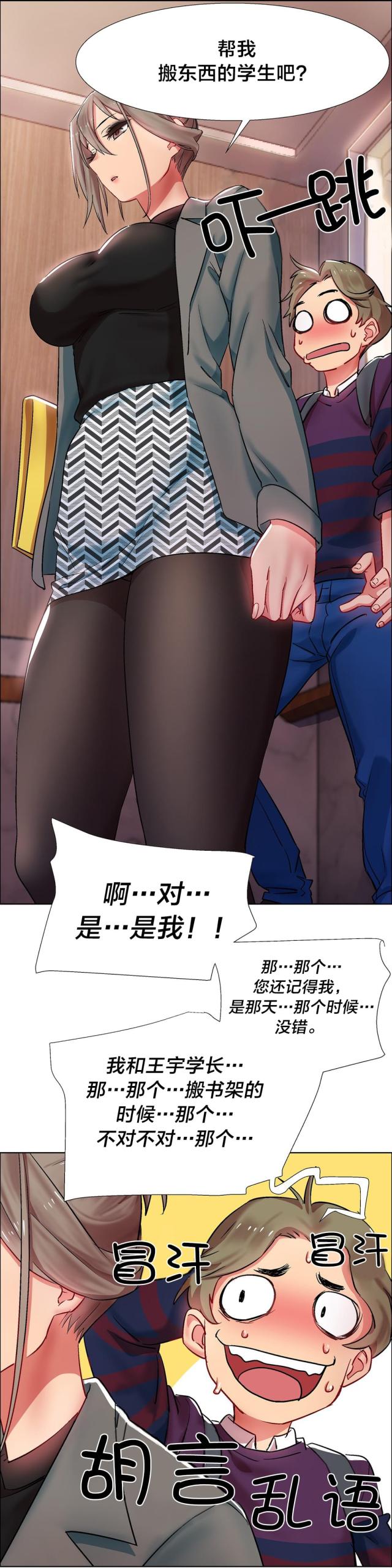 超级男孩漫画,第16话3图