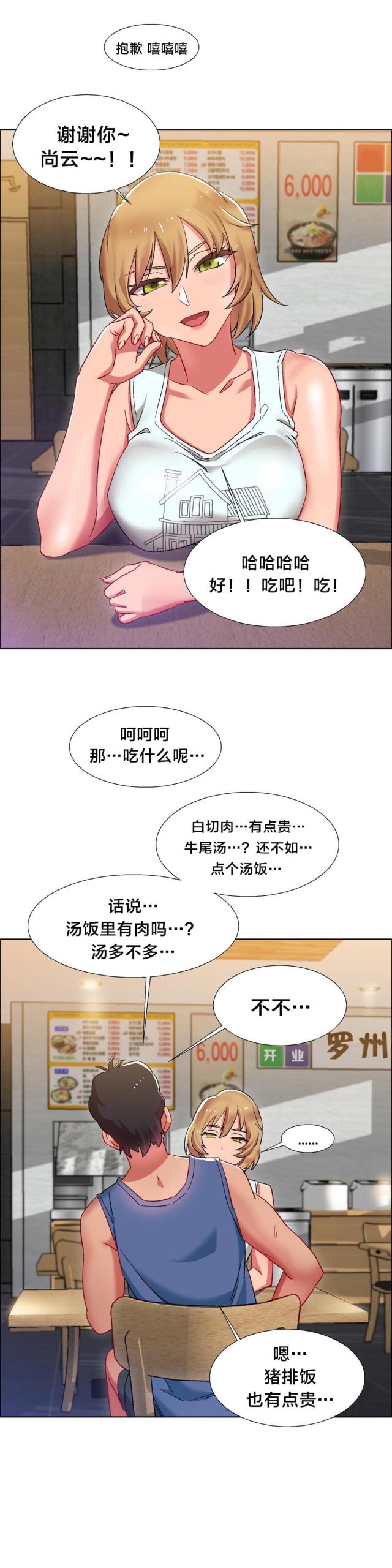 超级女孩图片漫画,第25话4图