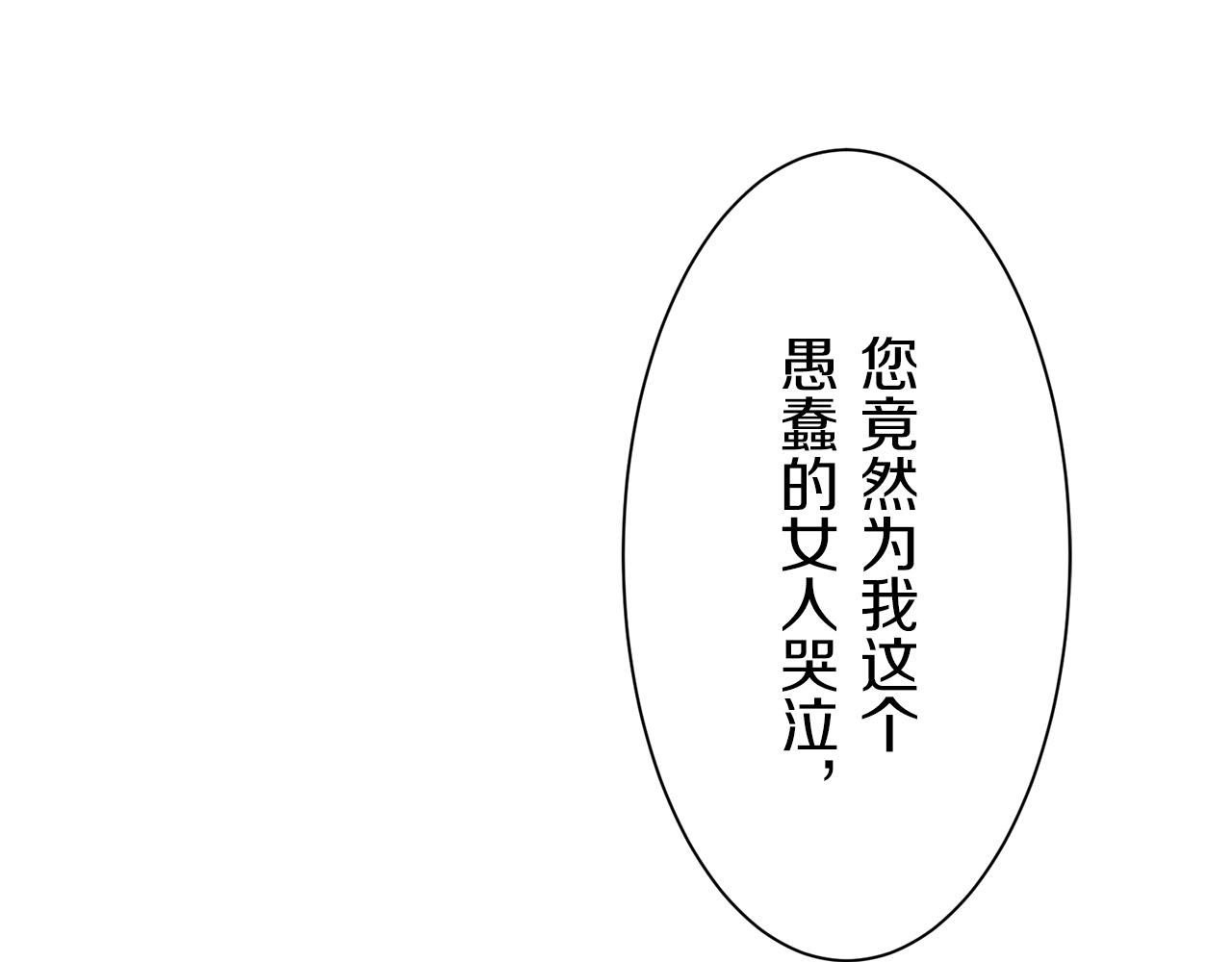 娜丽塔斯·一半的伯爵小姐漫画,第50话 谢谢你活着4图
