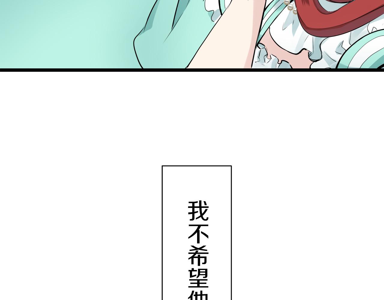 娜丽塔斯·一半的伯爵小姐漫画,第38话 不能对你说的秘密 14图