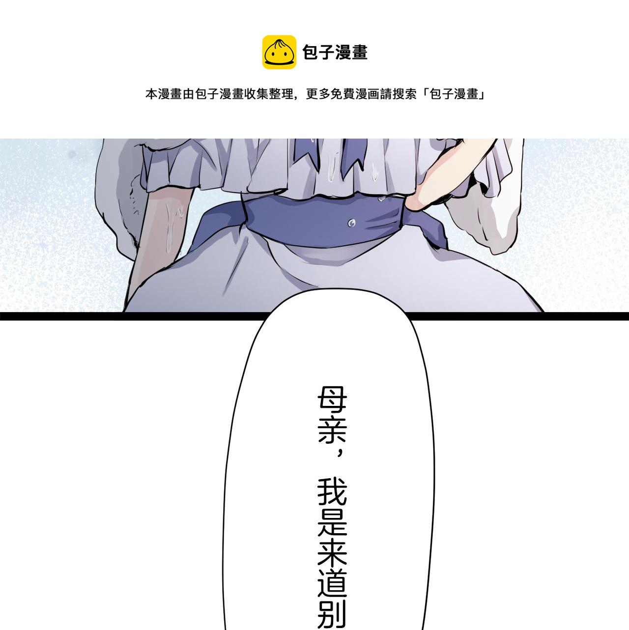 娜丽塔斯·一半的伯爵小姐漫画,第16话 今日将逝不可追4图