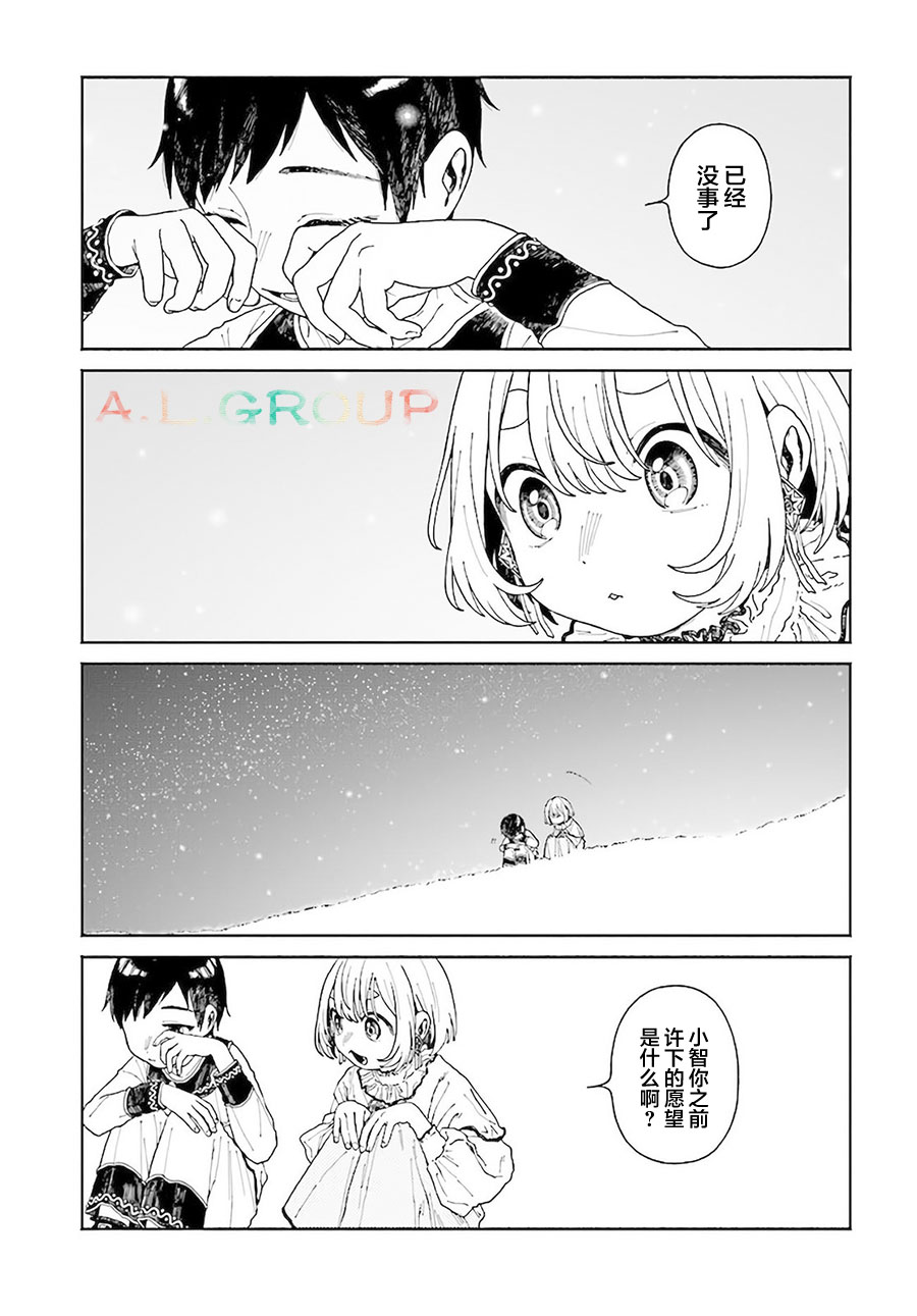 异刻见闻录在哪里连载漫画,第12.2话3图