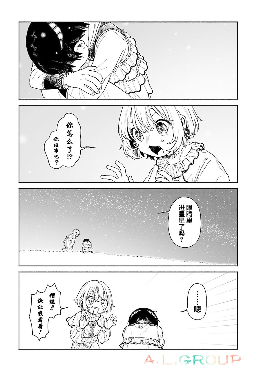 异刻见闻录在哪里连载漫画,第12.2话2图