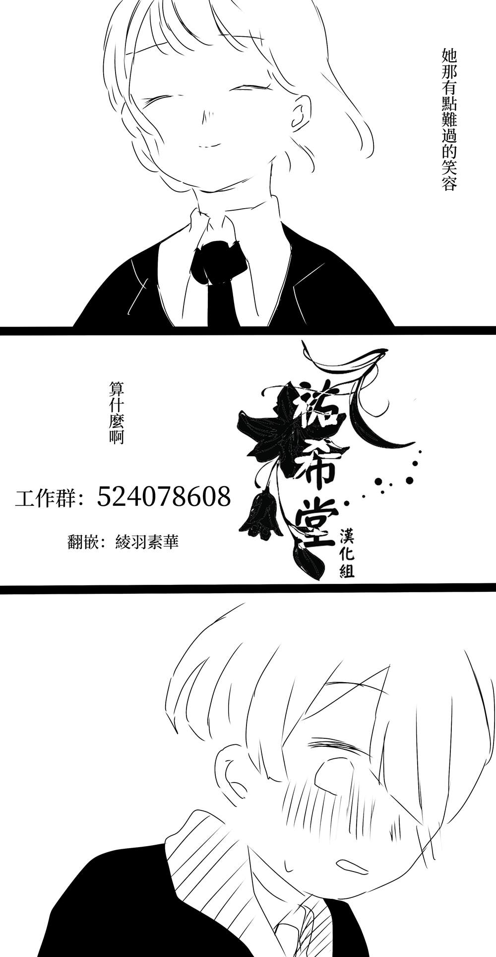 百合治失眠最快方法漫画,第19话3图
