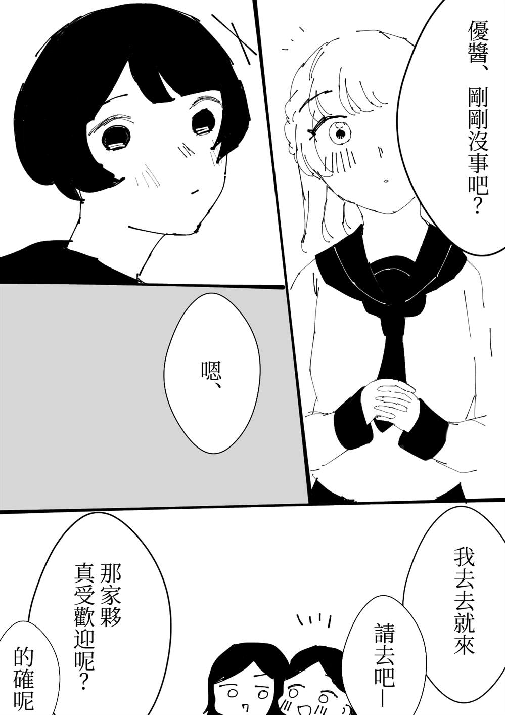 第20话 叶月优X文月碧22