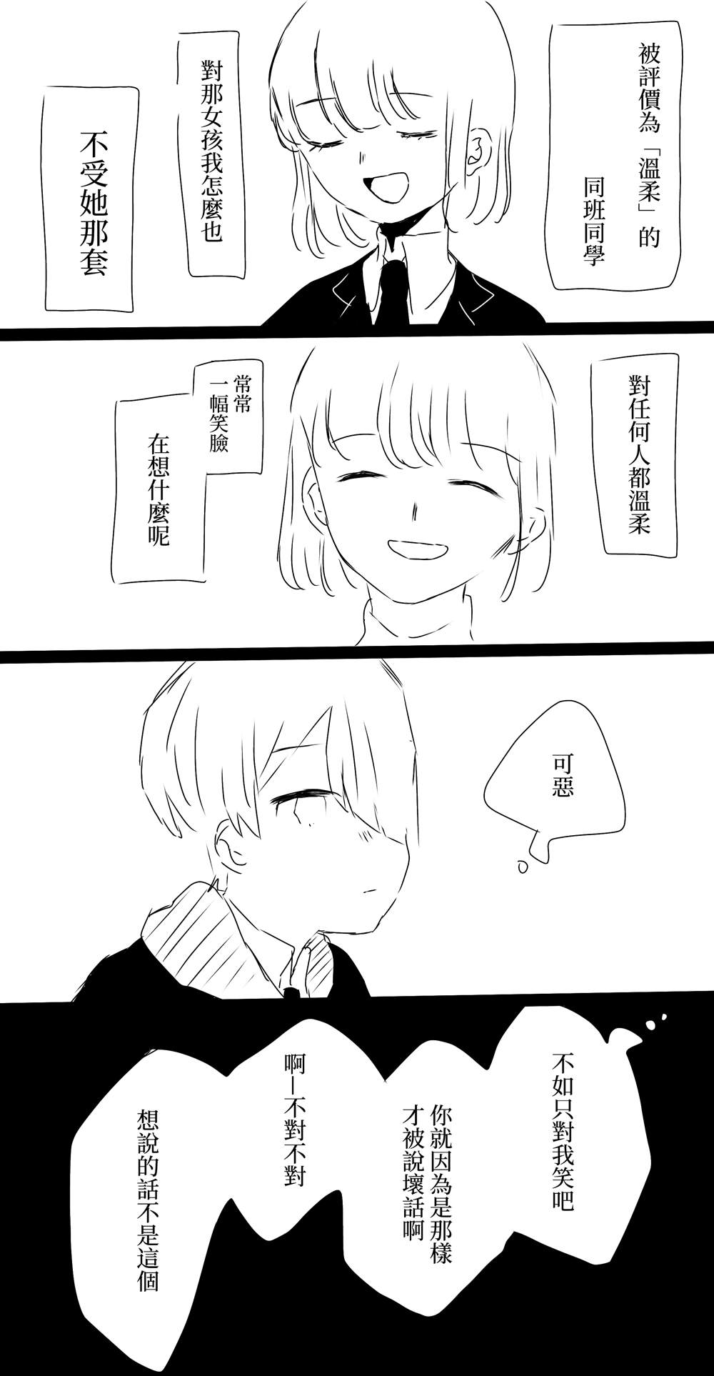 百合治失眠最快方法漫画,第19话1图