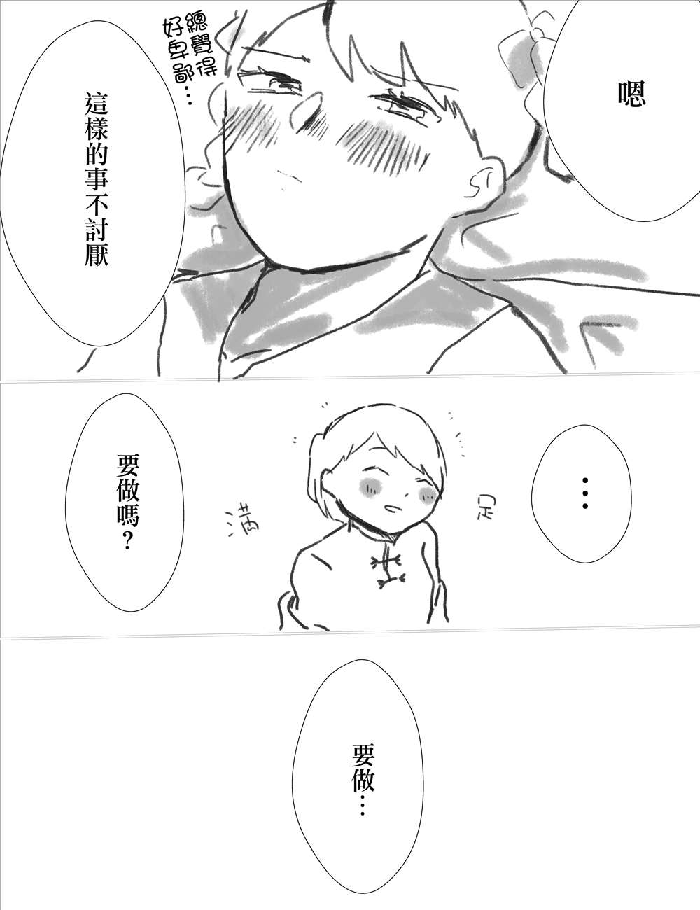 百合治失眠最快方法漫画,第24话 想让无表情的恋人喝媚药5图