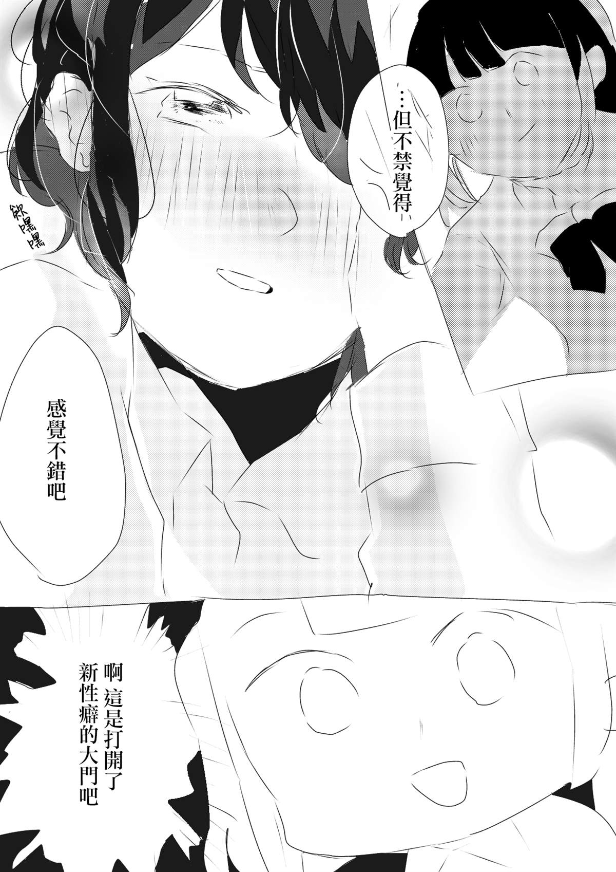 百合治失眠最快方法漫画,第23话 开发吧！2图