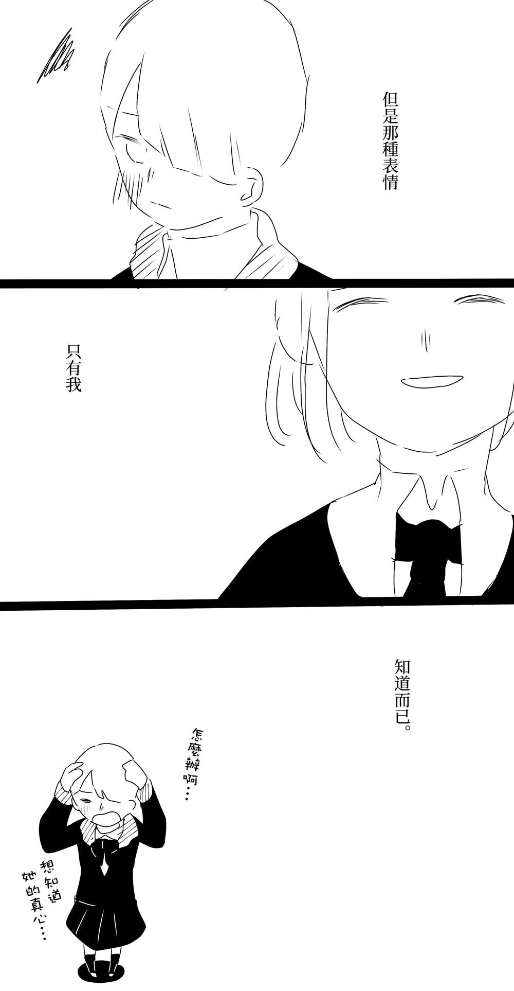 百合治失眠最快方法漫画,第19话4图