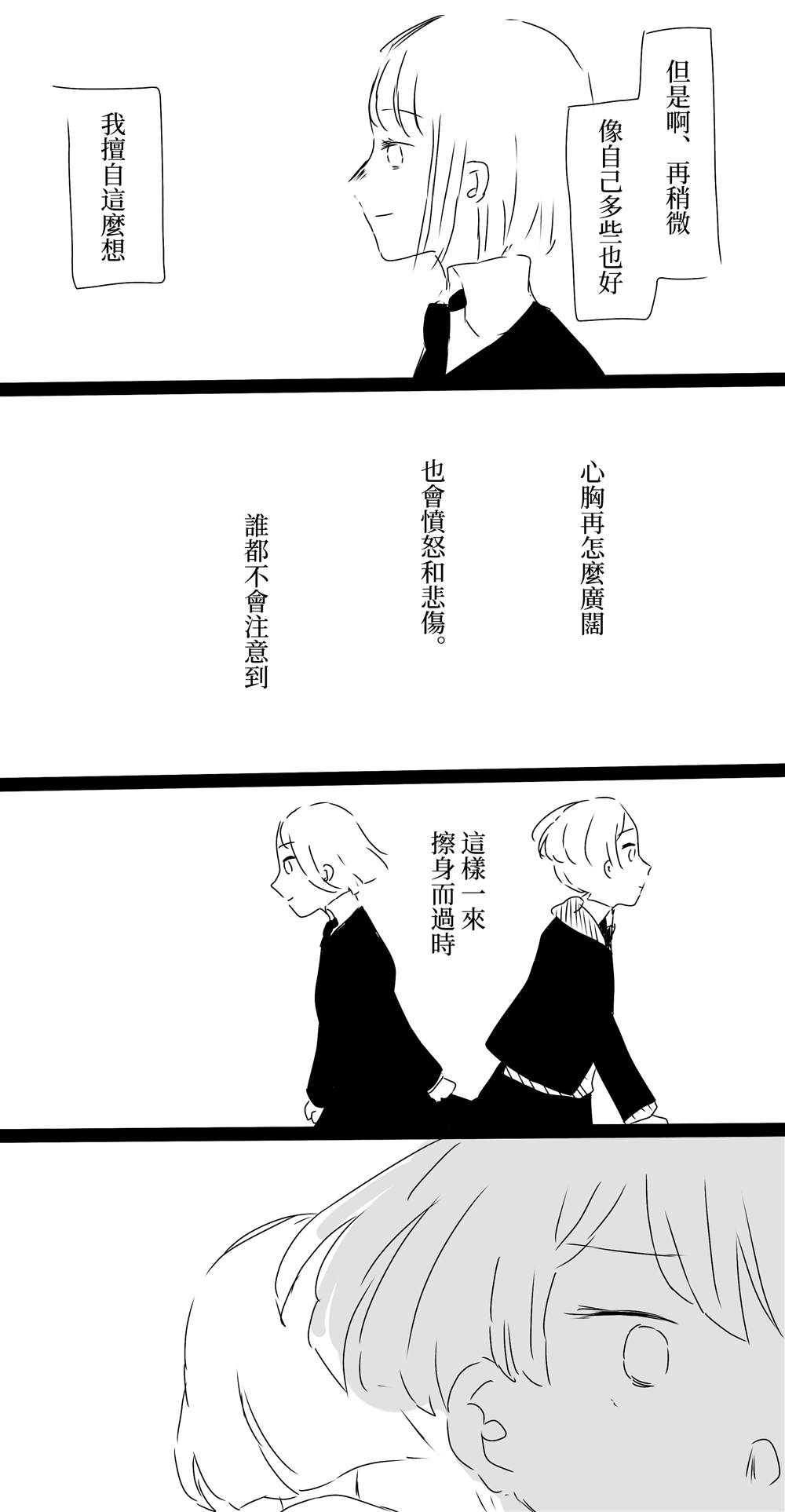 百合治失眠最快方法漫画,第19话2图