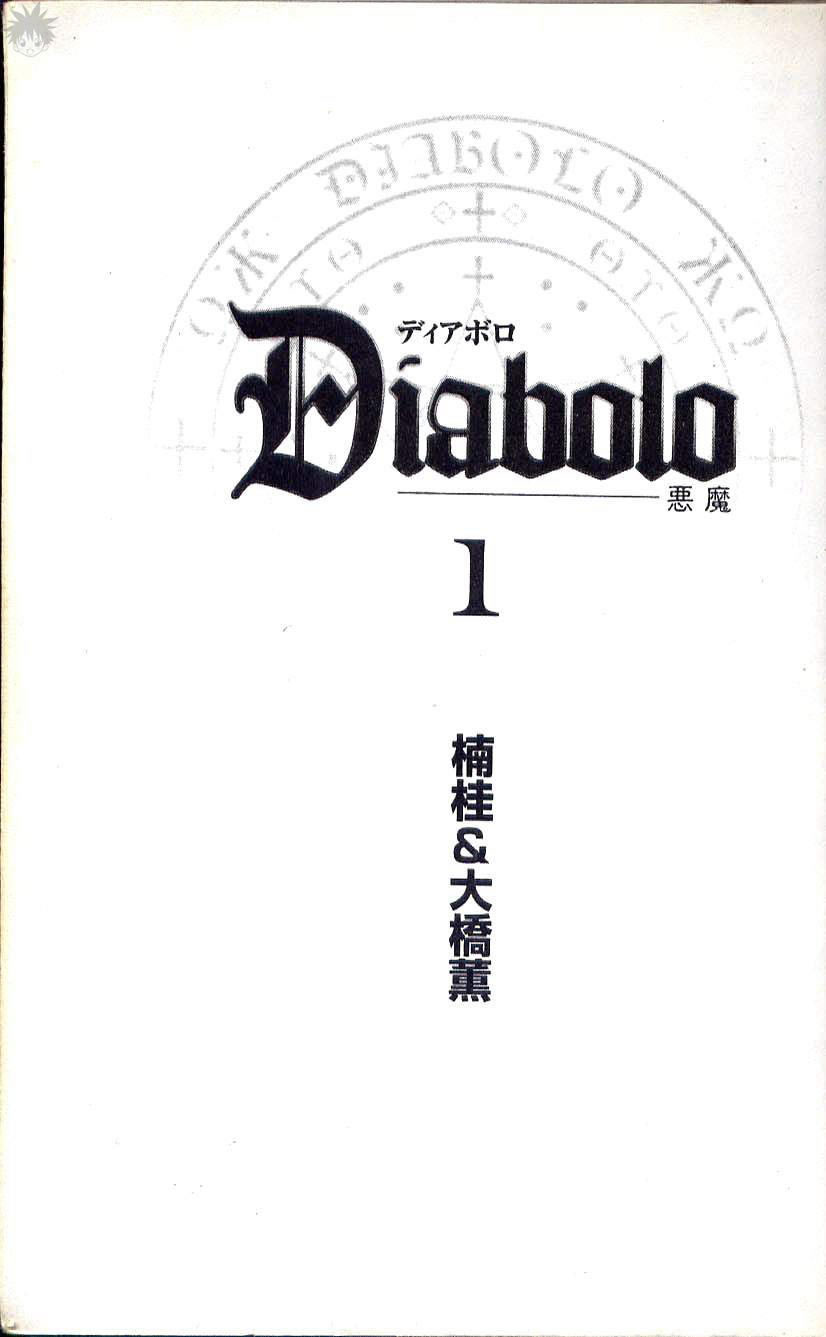 diabolos meaning漫画,第1卷4图