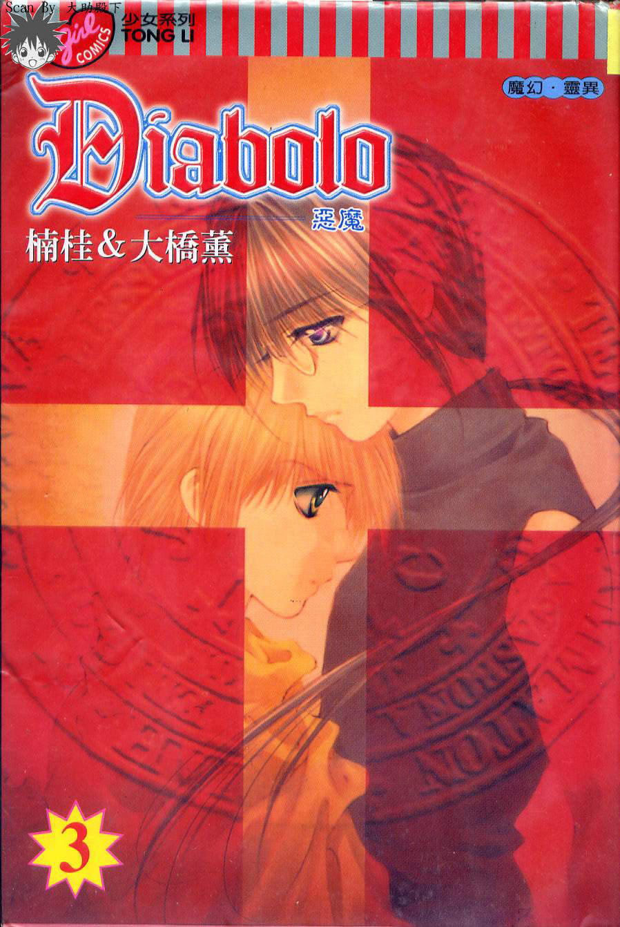 diabotical游戏怎么设置语言漫画,第3卷1图