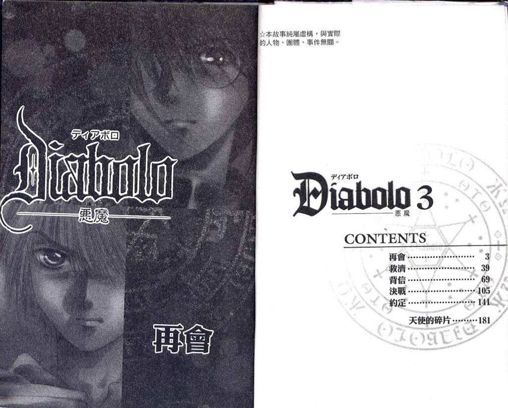diabotical游戏怎么设置语言漫画,第3卷5图