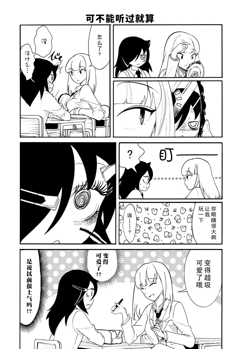 丧女女主结局漫画,第108话2图