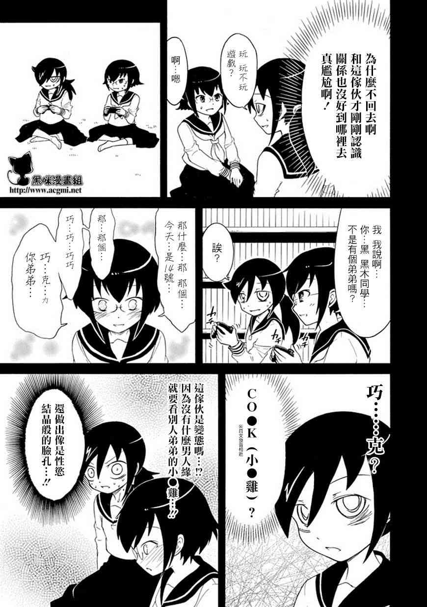 丧女生真人头像漫画,第47话3图