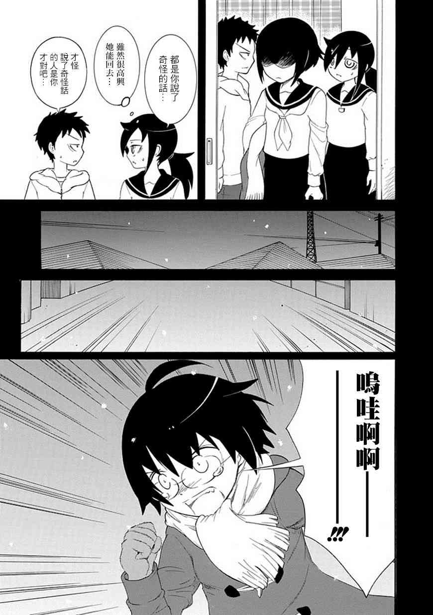丧女生真人头像漫画,第47话5图