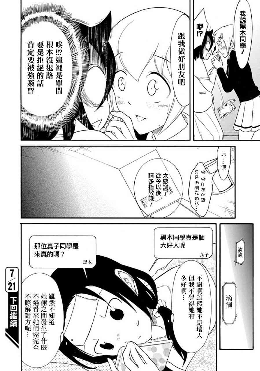 丧女女主结局漫画,第99话4图