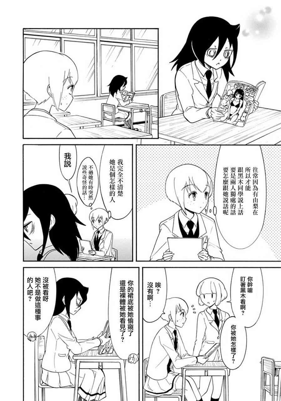 丧女女主结局漫画,第99话1图