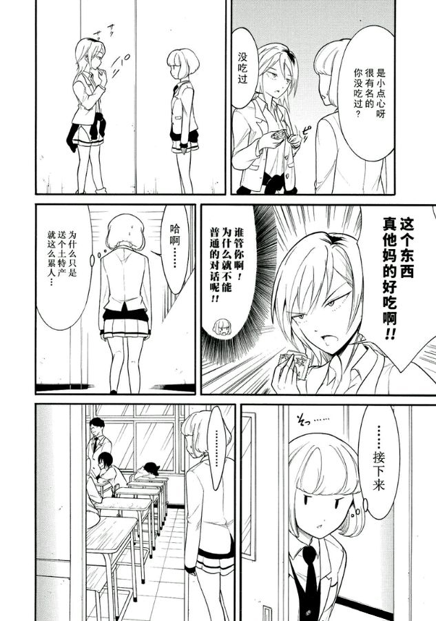 丧女女主结局漫画,第107话4图