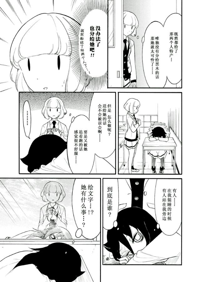 丧女女主结局漫画,第107话5图