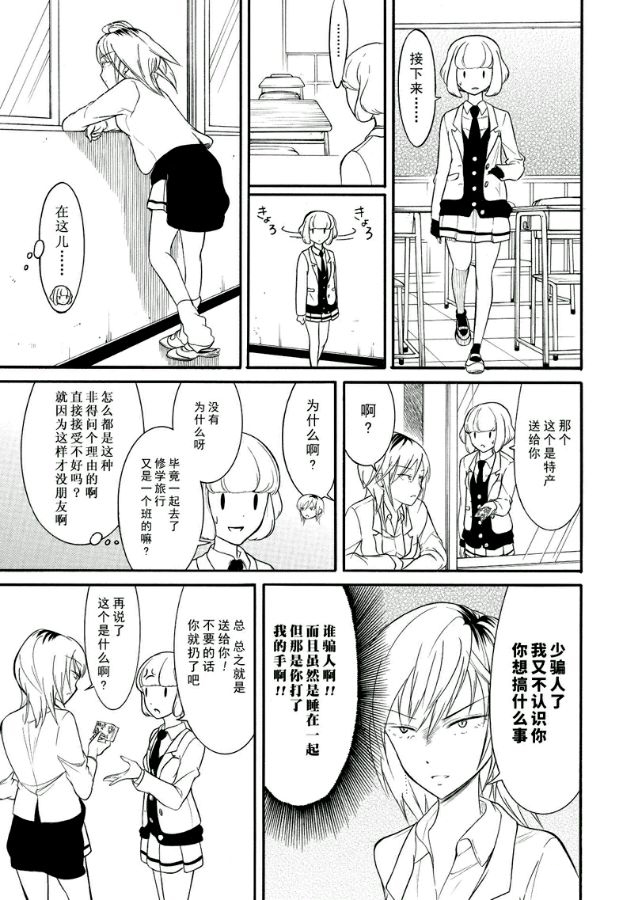 丧女女主结局漫画,第107话3图