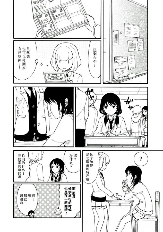 丧女女主结局漫画,第107话2图