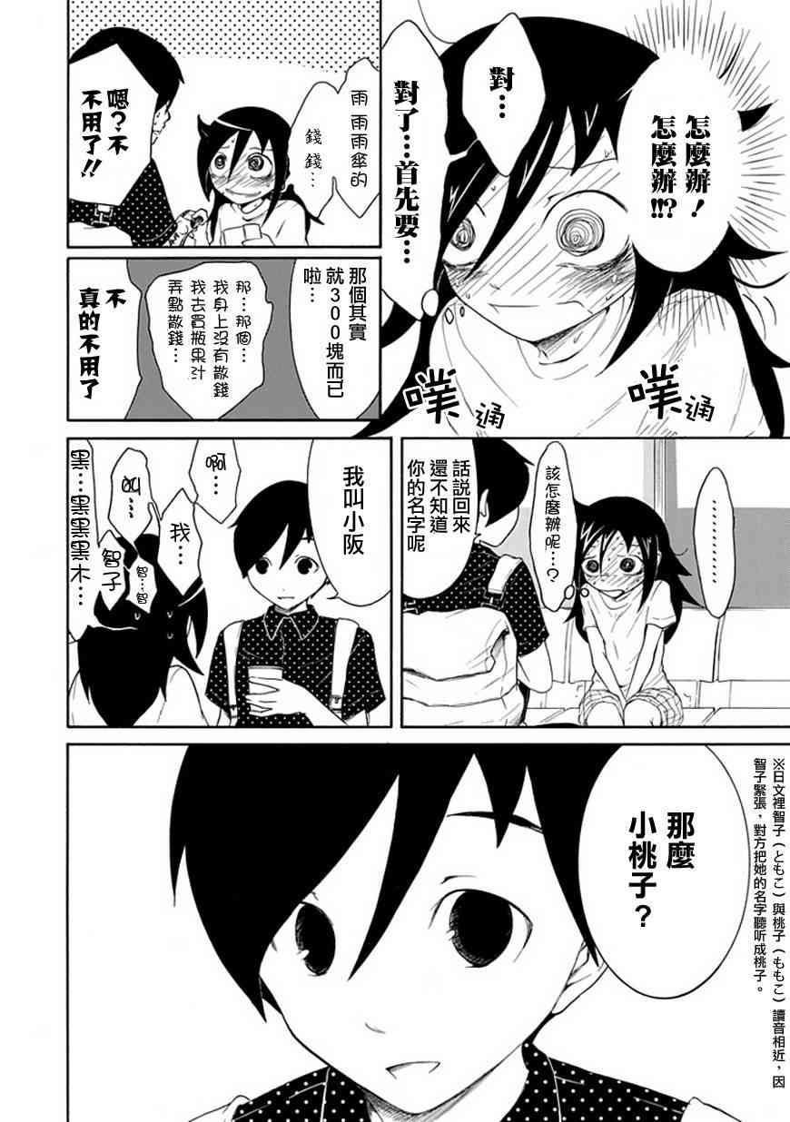 丧女女主结局漫画,第15话4图