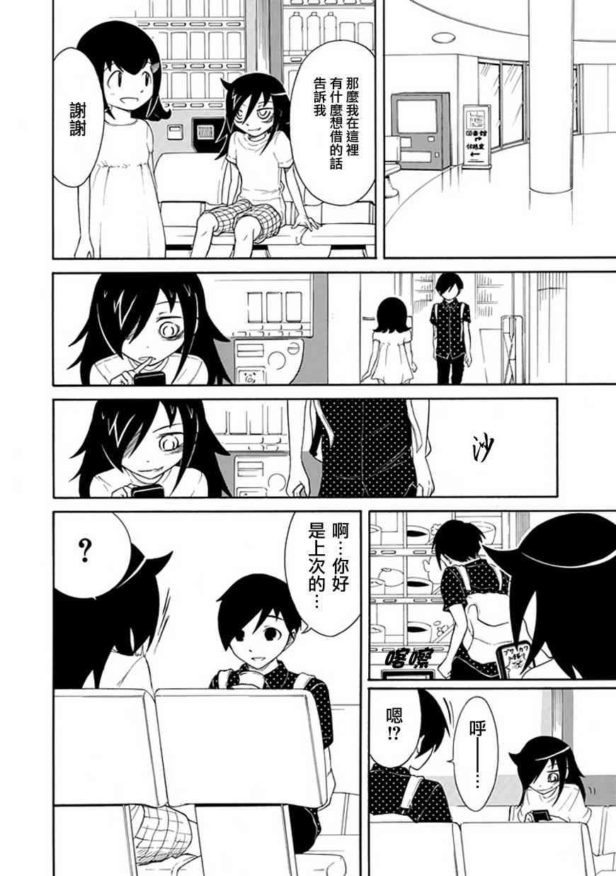 丧女女主结局漫画,第15话2图
