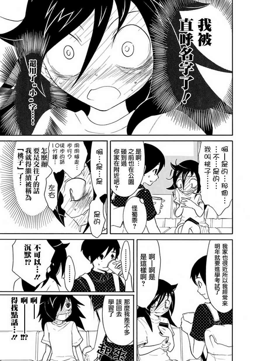 丧女女主结局漫画,第15话5图