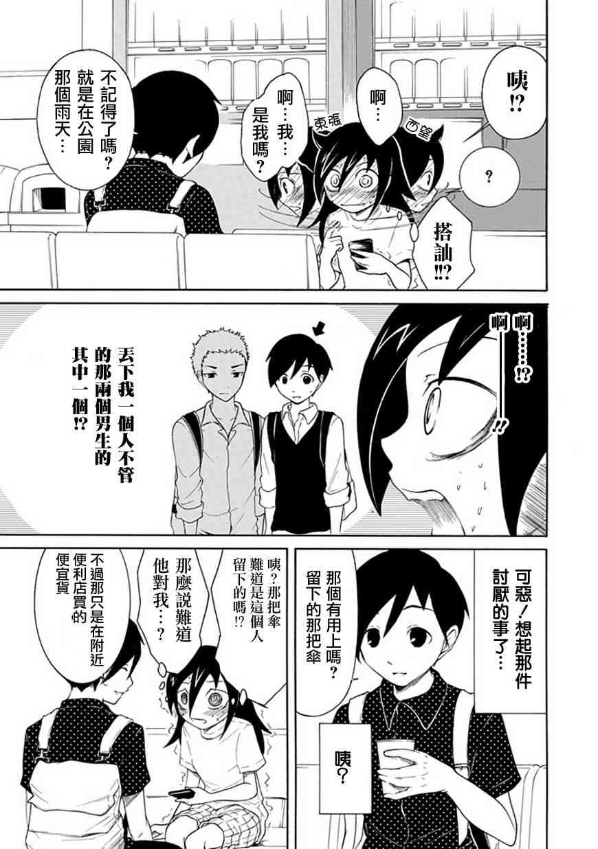 丧女女主结局漫画,第15话3图