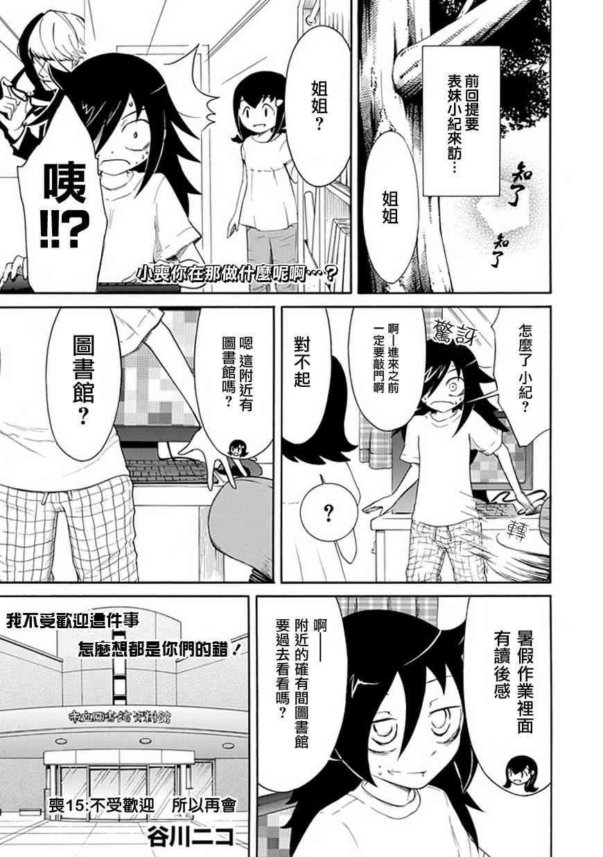 丧女女主结局漫画,第15话1图