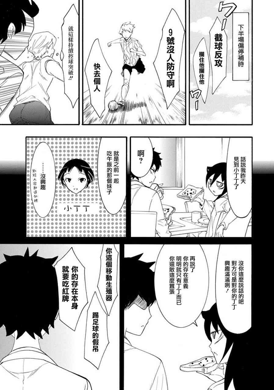 丧女完结了吗漫画,第94话5图