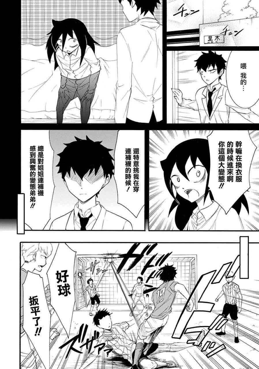 丧女完结了吗漫画,第94话4图