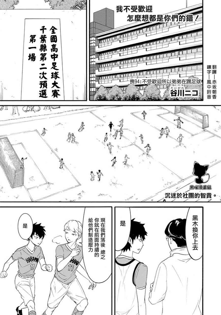 丧女完结了吗漫画,第94话1图