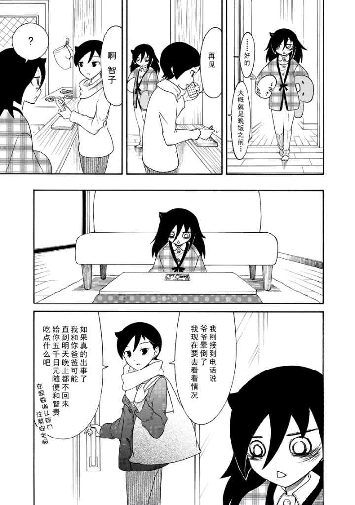 商女不知亡国恨什么意思漫画,第104话3图
