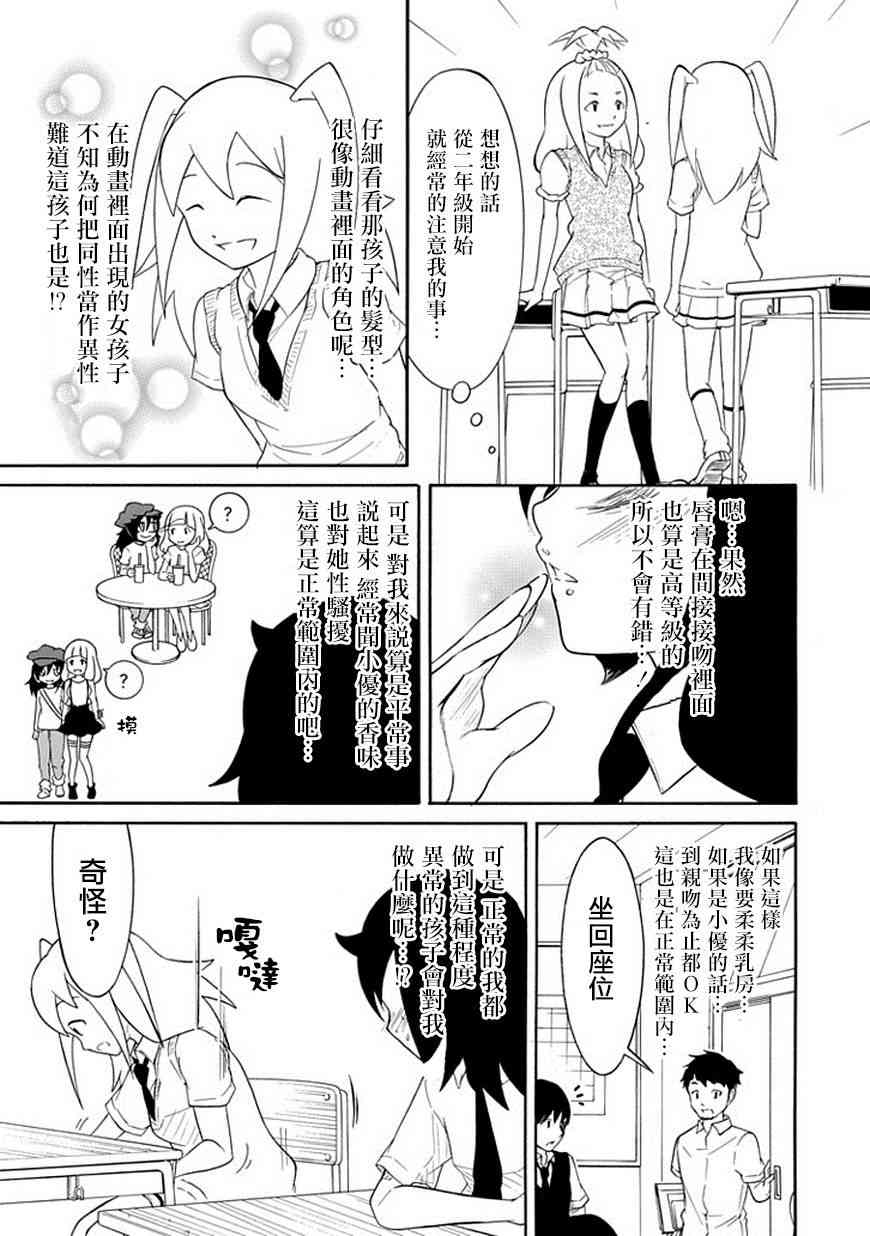 丧女女主结局漫画,第51话3图