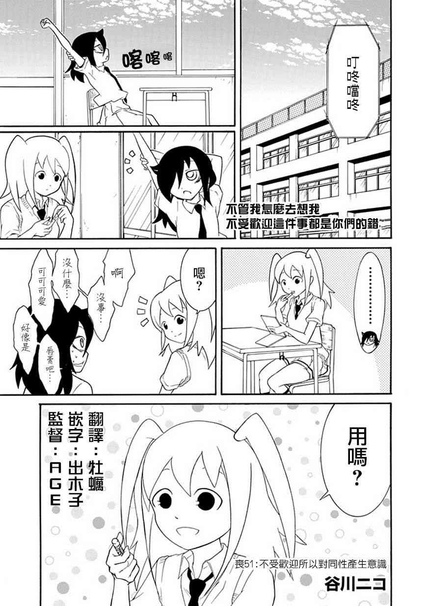 丧女女主结局漫画,第51话1图