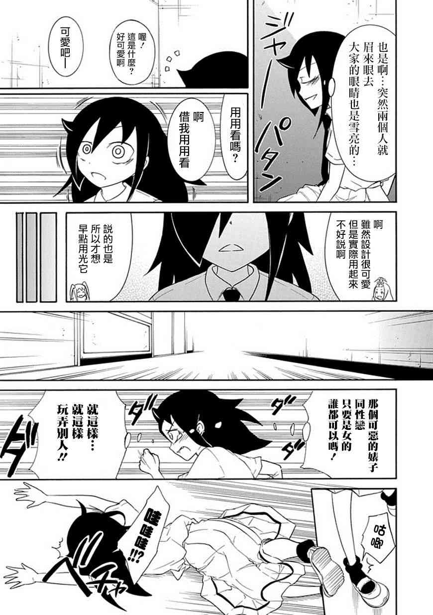 丧女女主结局漫画,第51话5图