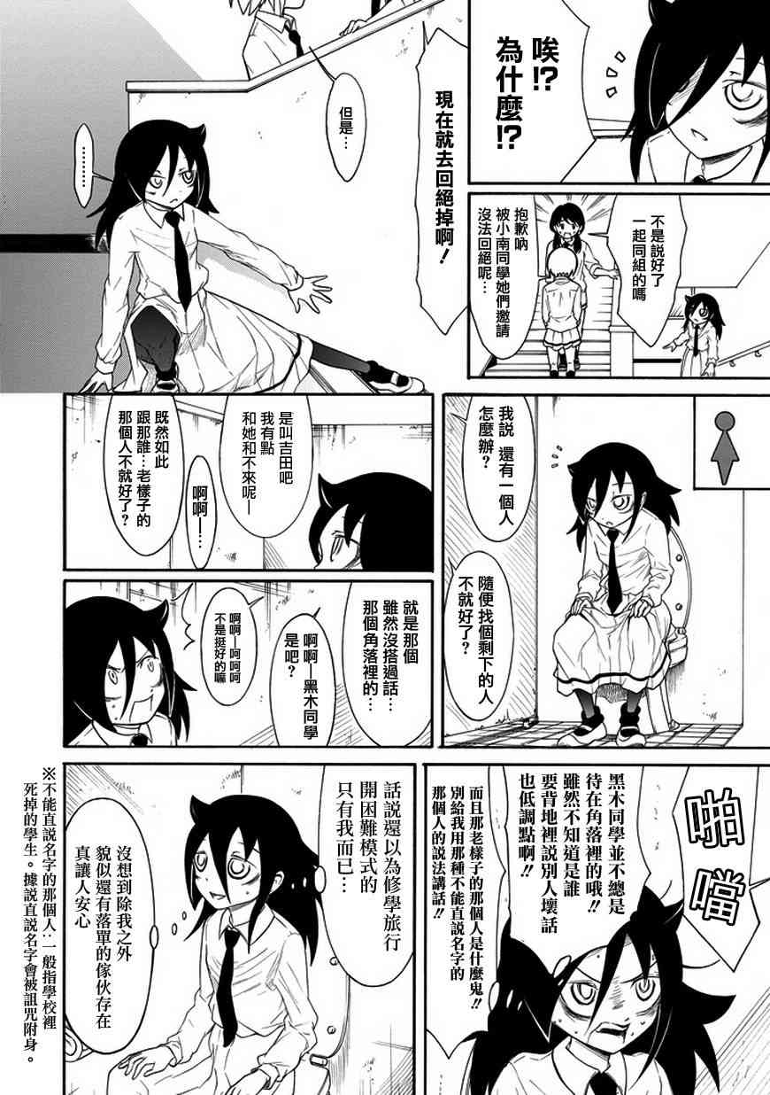 丧女女主结局漫画,第69话4图
