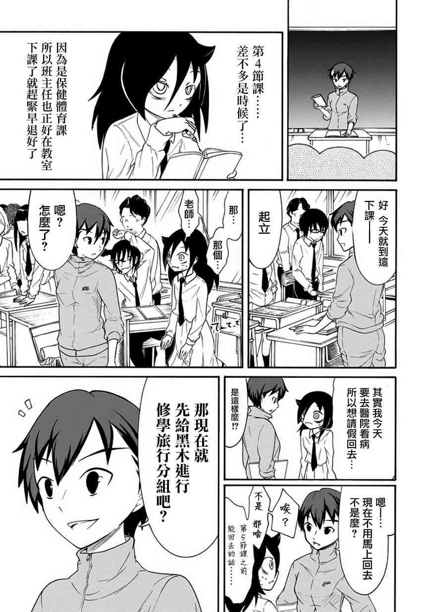 丧女女主结局漫画,第69话5图