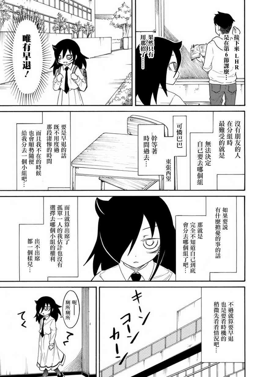 丧女女主结局漫画,第69话3图