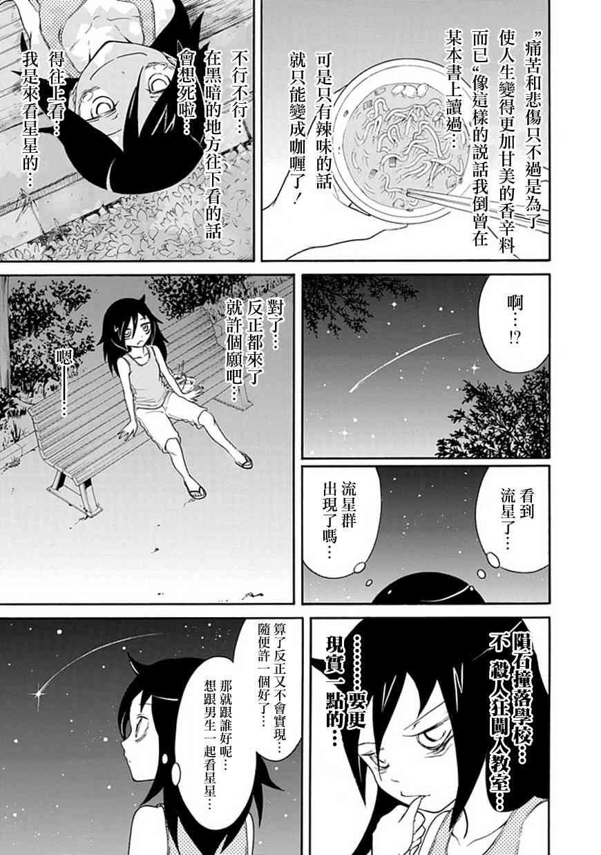 丧女完结了吗漫画,第18话5图