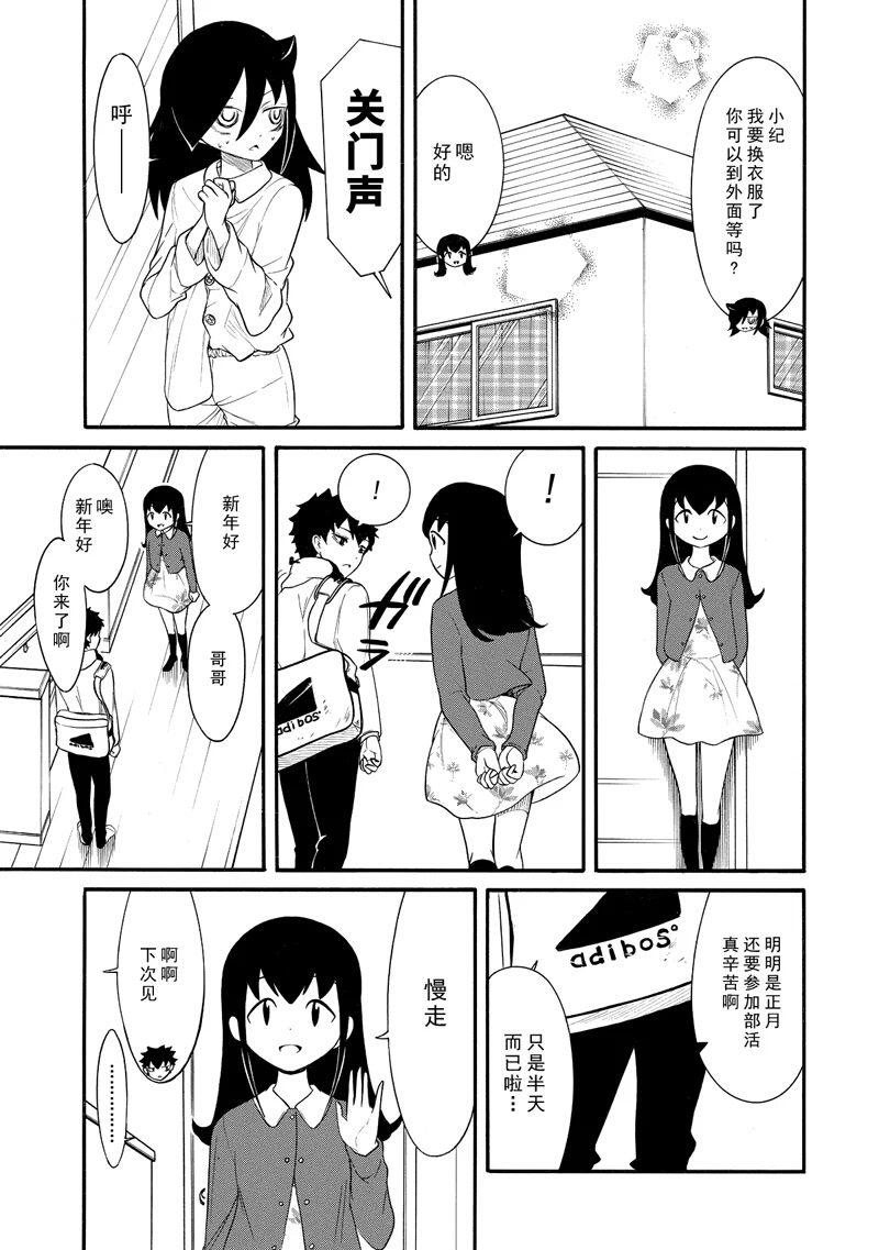 丧女日语漫画,第106话3图