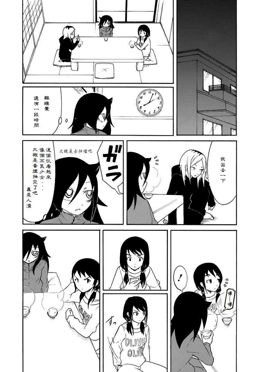 丧女女主结局漫画,第73话2图