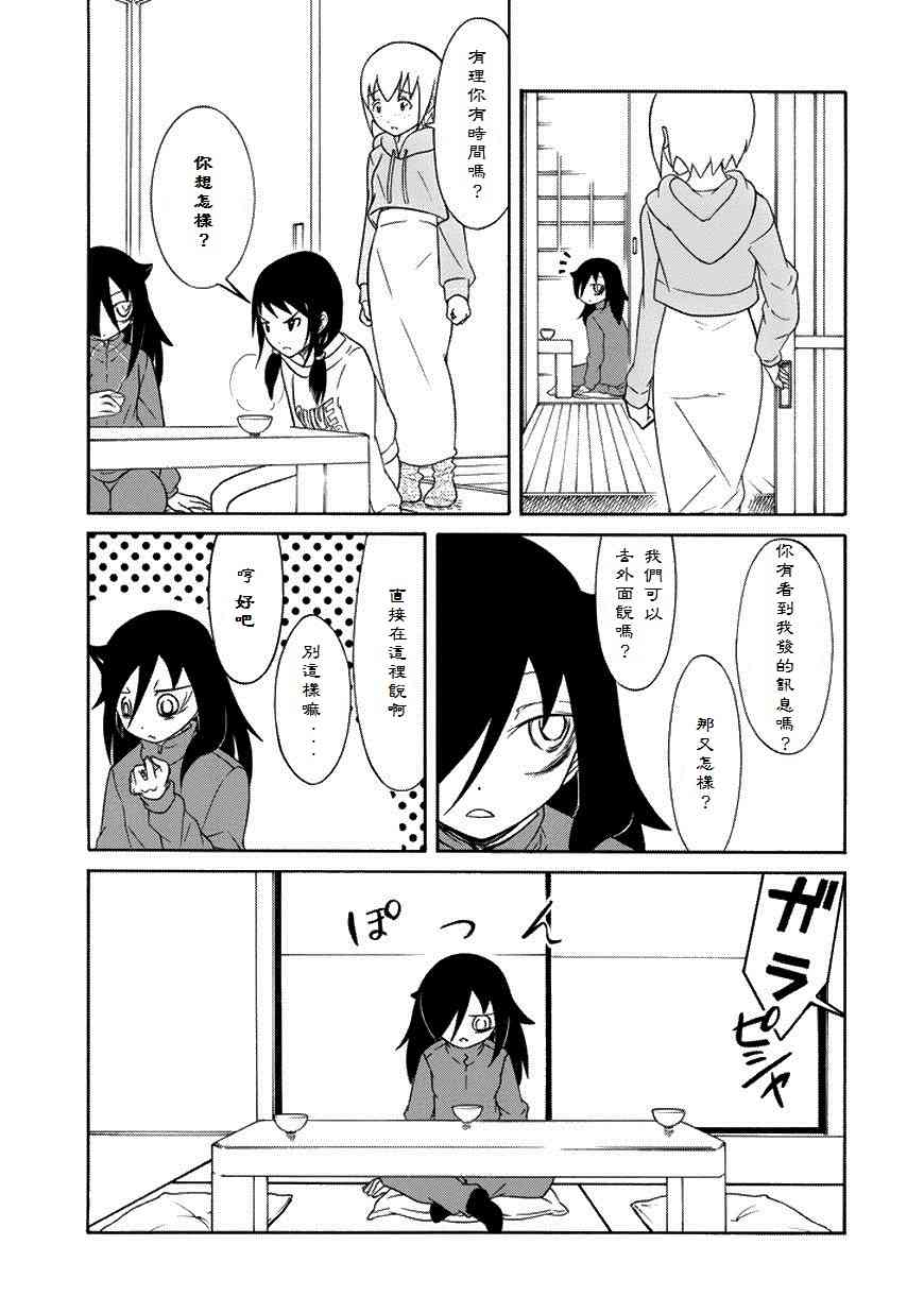 丧女女主结局漫画,第73话3图