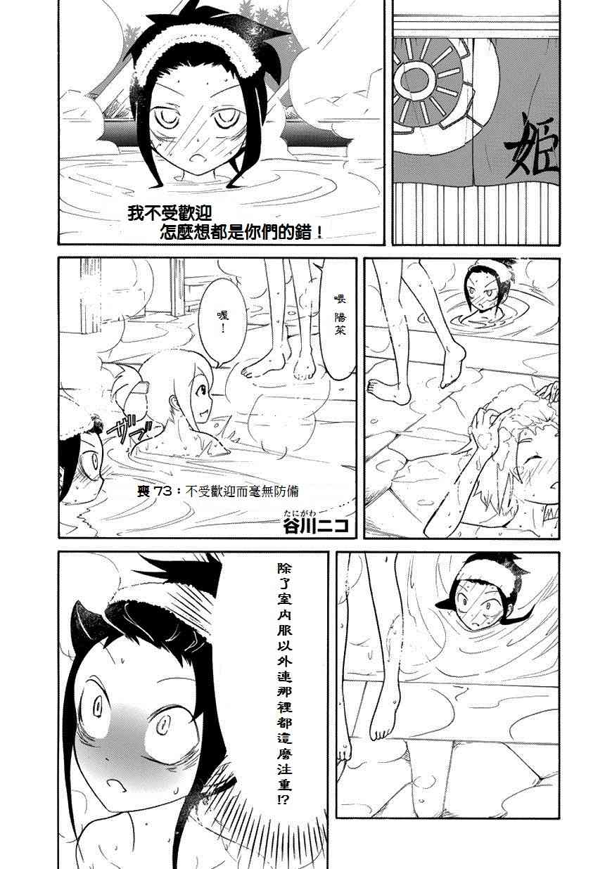 丧女女主结局漫画,第73话1图