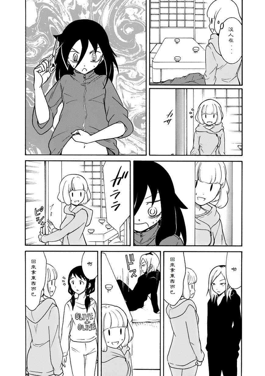 丧女女主结局漫画,第73话5图
