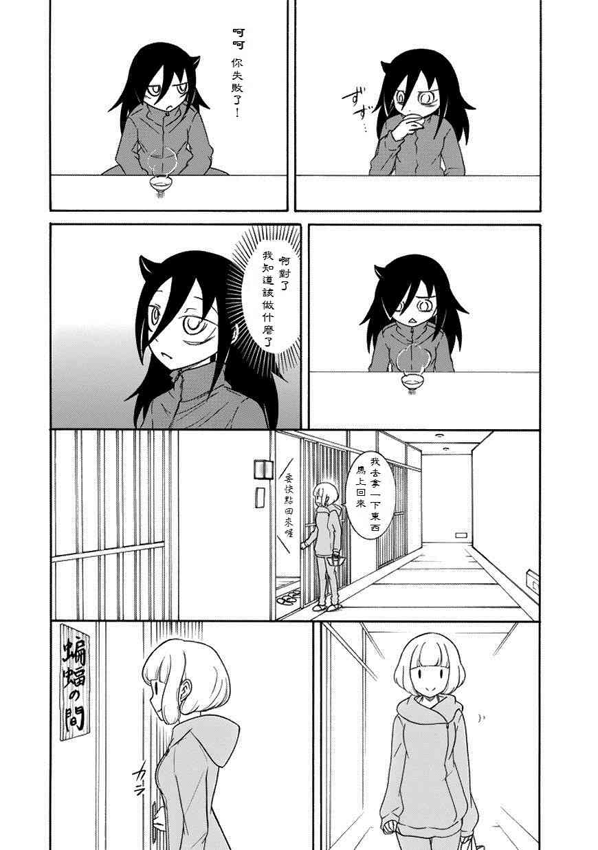 丧女女主结局漫画,第73话4图