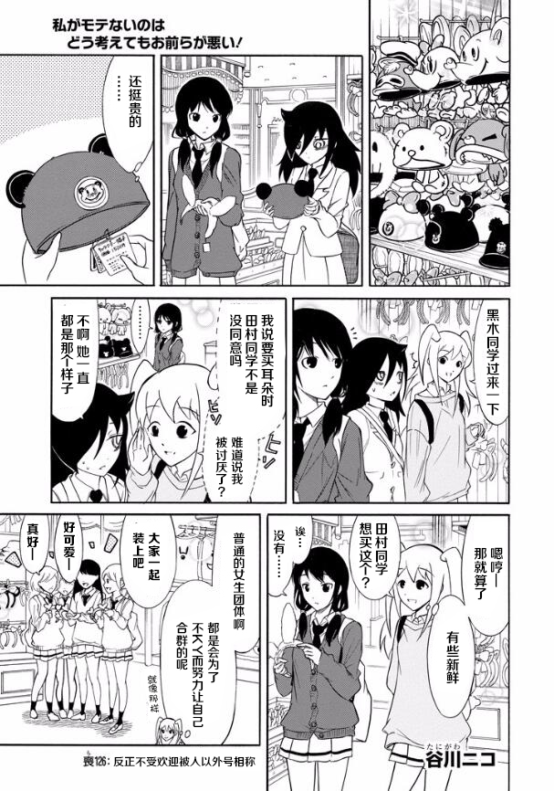 丧女女主结局漫画,第128话1图