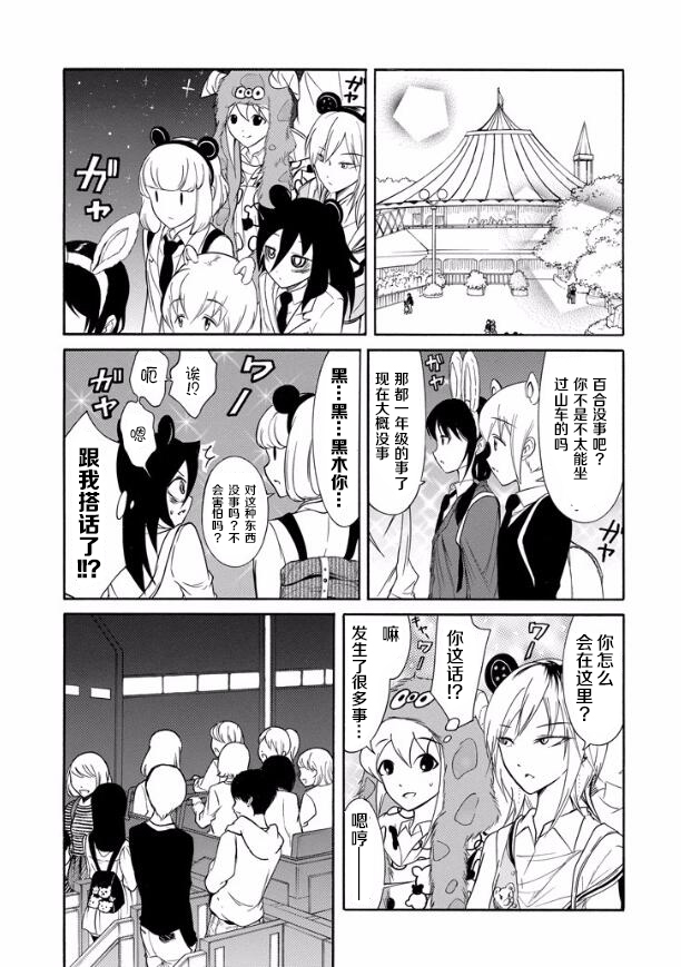 丧女女主结局漫画,第128话3图